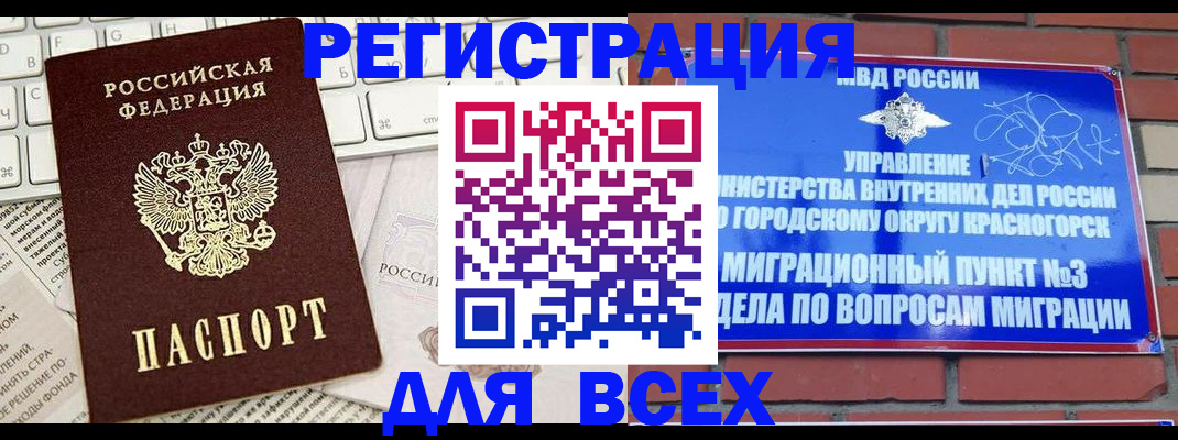 где прописаться в Красноярском крае