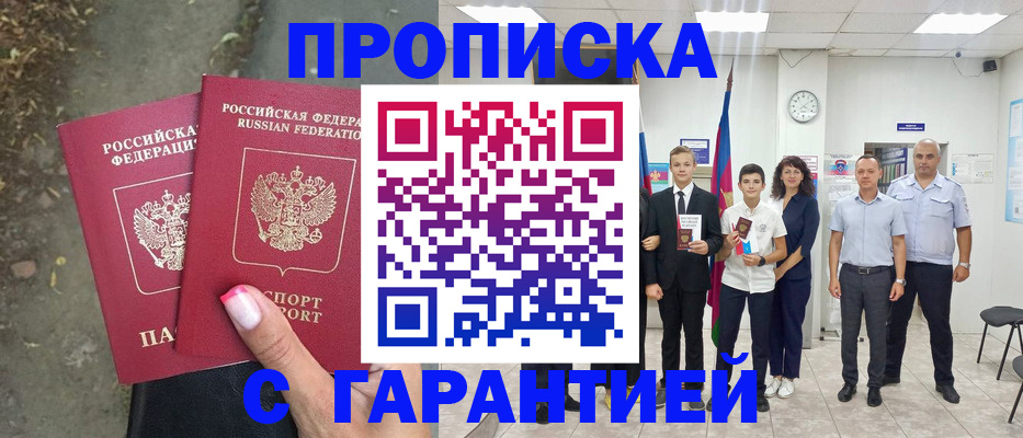 прописка штамп в Красноярском крае