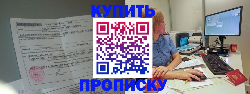 пропишу в квартире в Красноярском крае