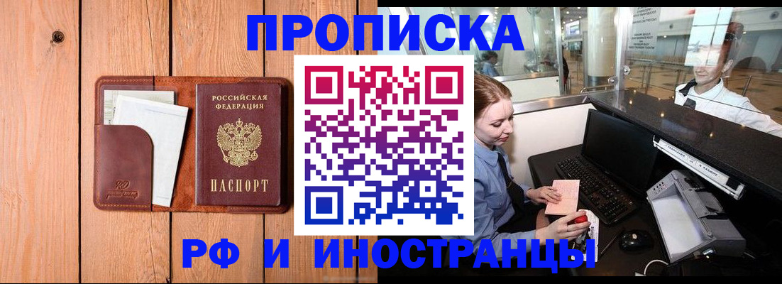 временная прописка в Красноярском крае