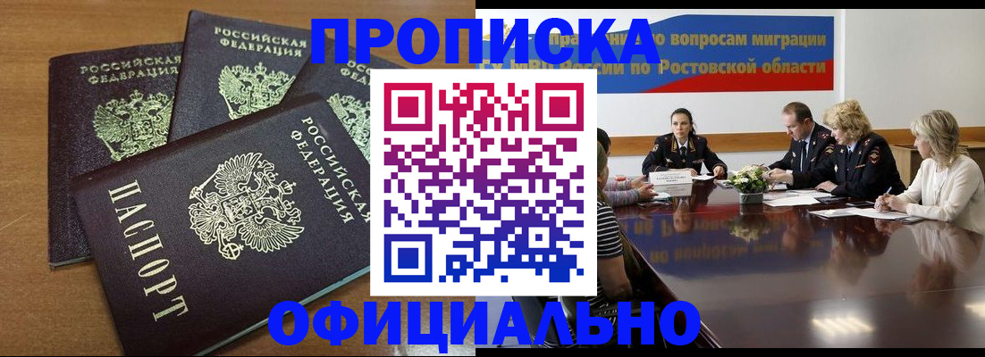 прописка в квартире в Красноярском крае