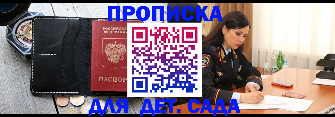 прописка штамп в Красноярском крае